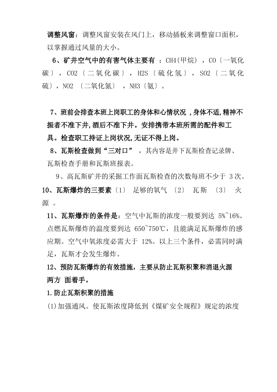 一通三防培训教案_第2页