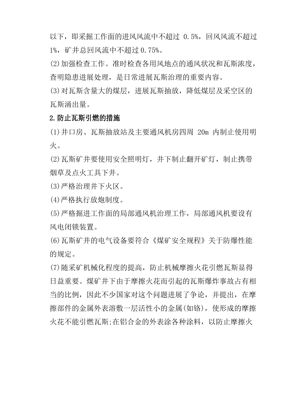 一通三防培训教案_第3页