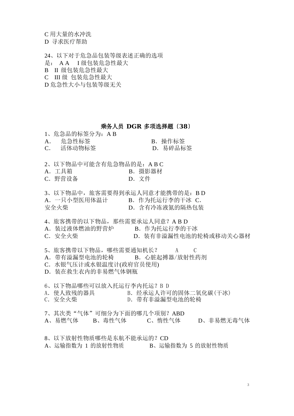 危险品题库合集_第3页