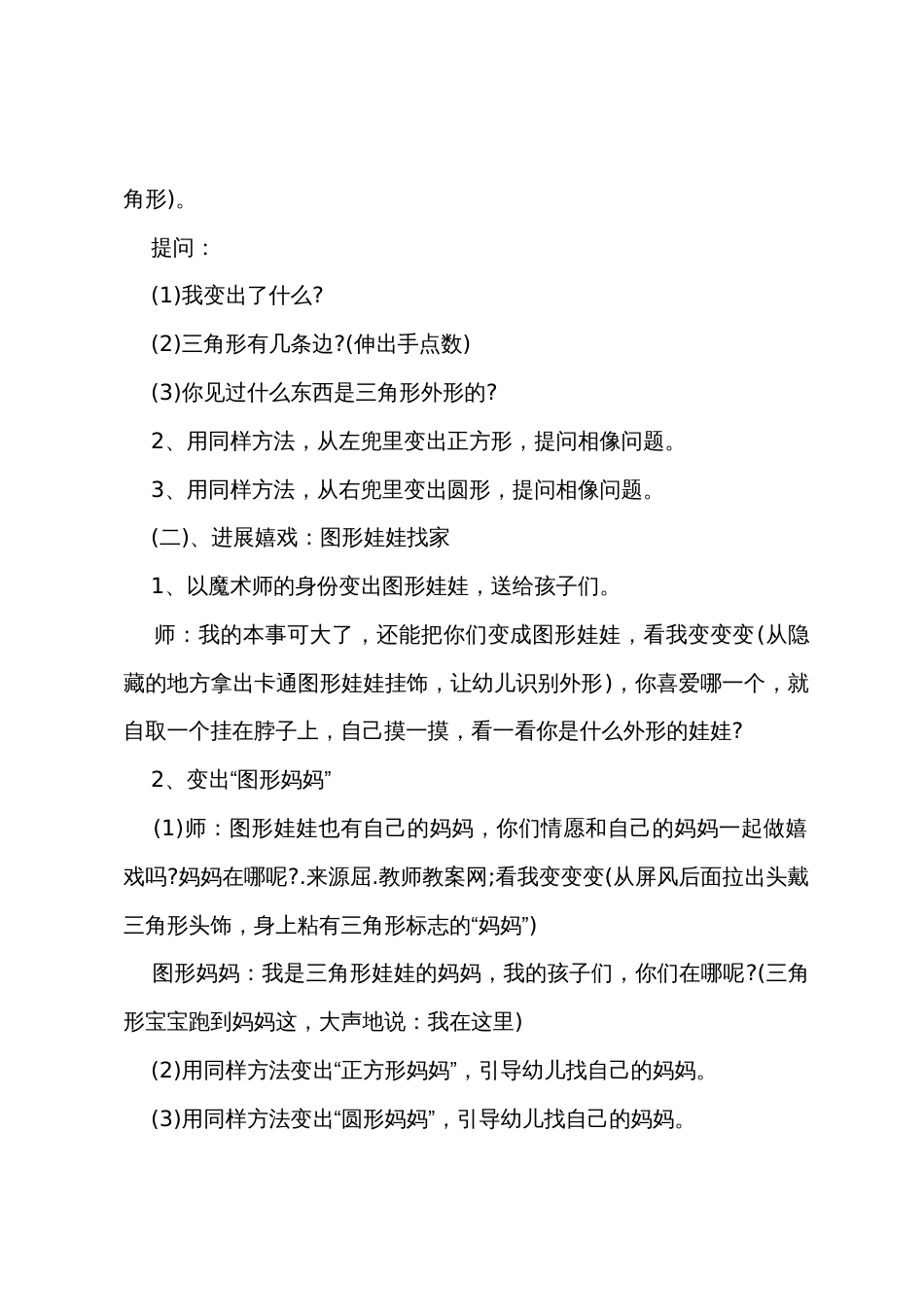 小班科学优质课教案及教学反思《神奇的魔术师》_第2页