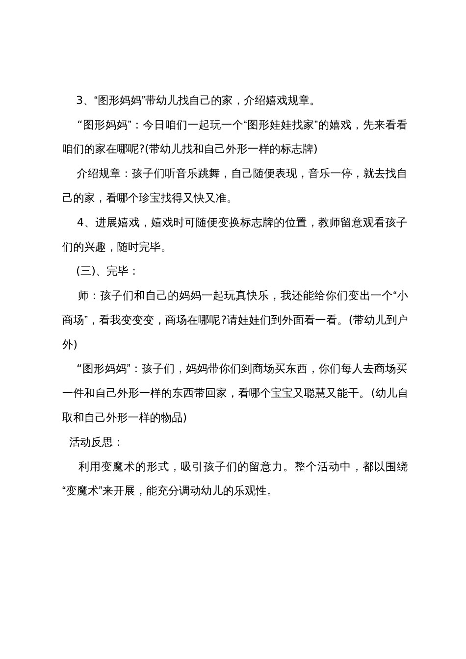 小班科学优质课教案及教学反思《神奇的魔术师》_第3页