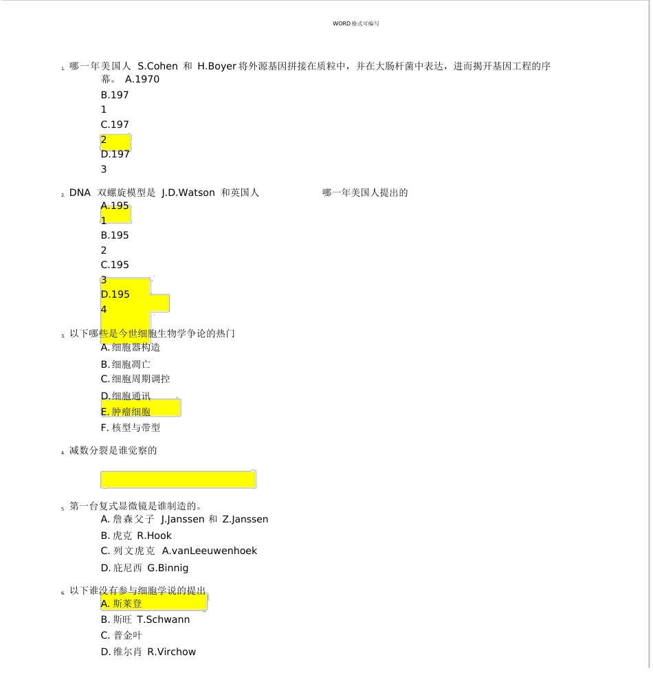 细胞生物学试卷含与笔记_第1页