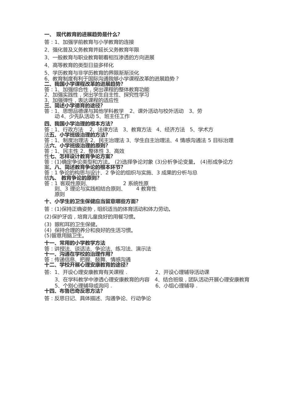 教育教学能力知识点_第1页