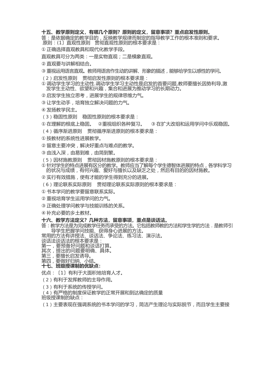 教育教学能力知识点_第2页