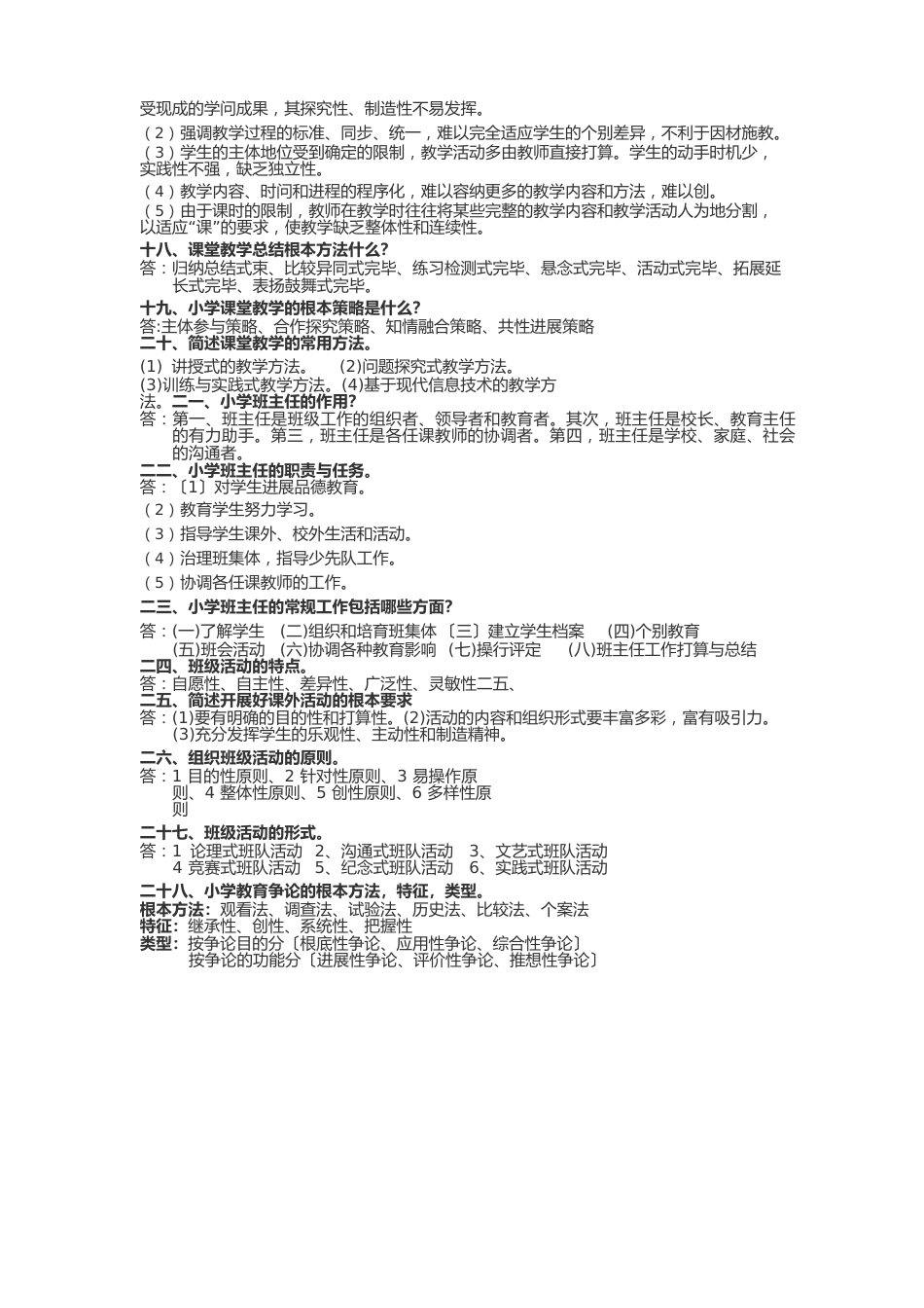 教育教学能力知识点_第3页