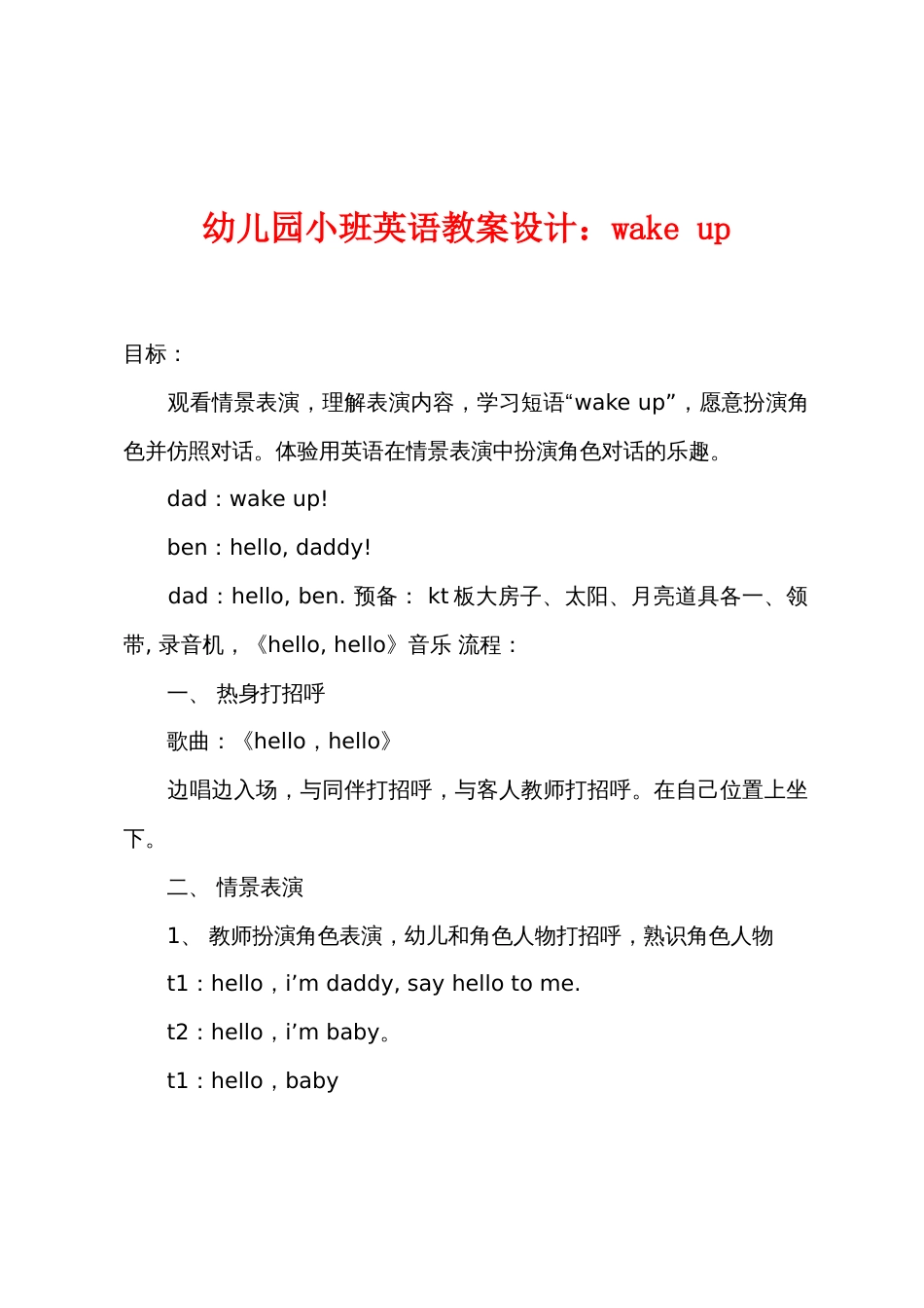 幼儿园小班英语教案设计小学wake up_第1页