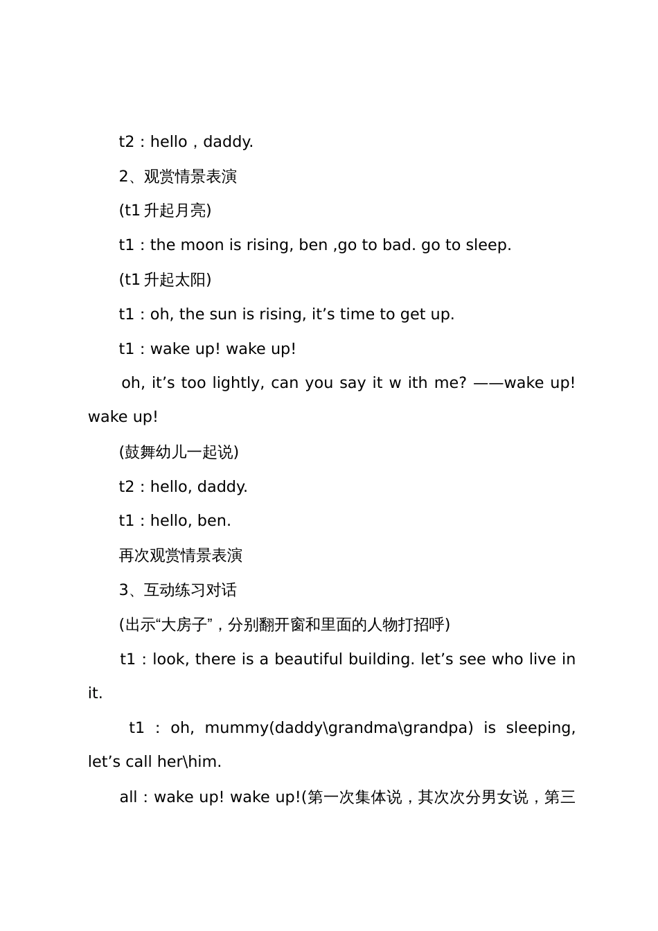 幼儿园小班英语教案设计小学wake up_第2页