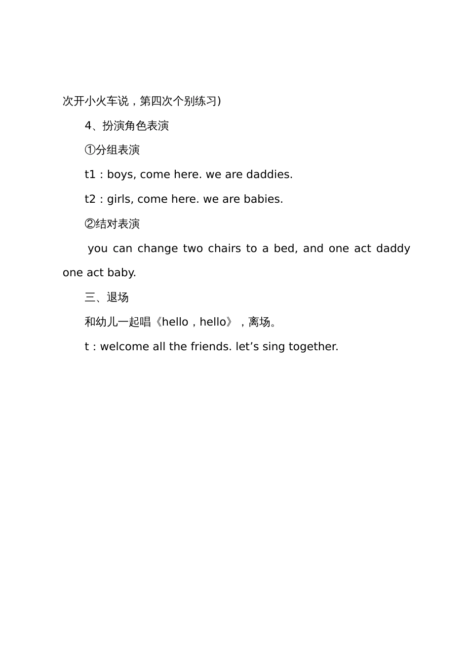 幼儿园小班英语教案设计小学wake up_第3页