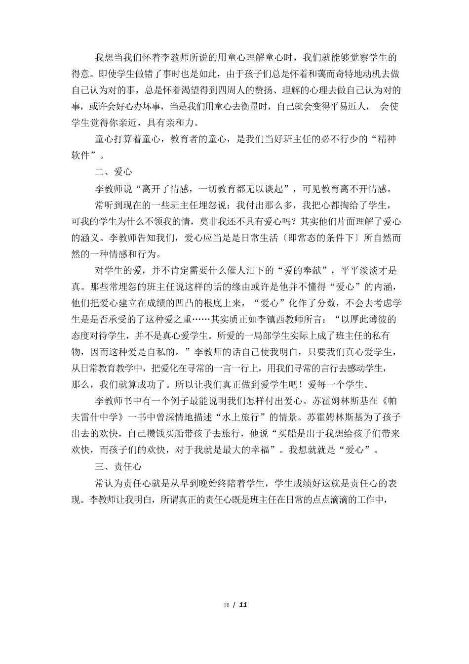 做最好的班主任读书心得体会_第2页