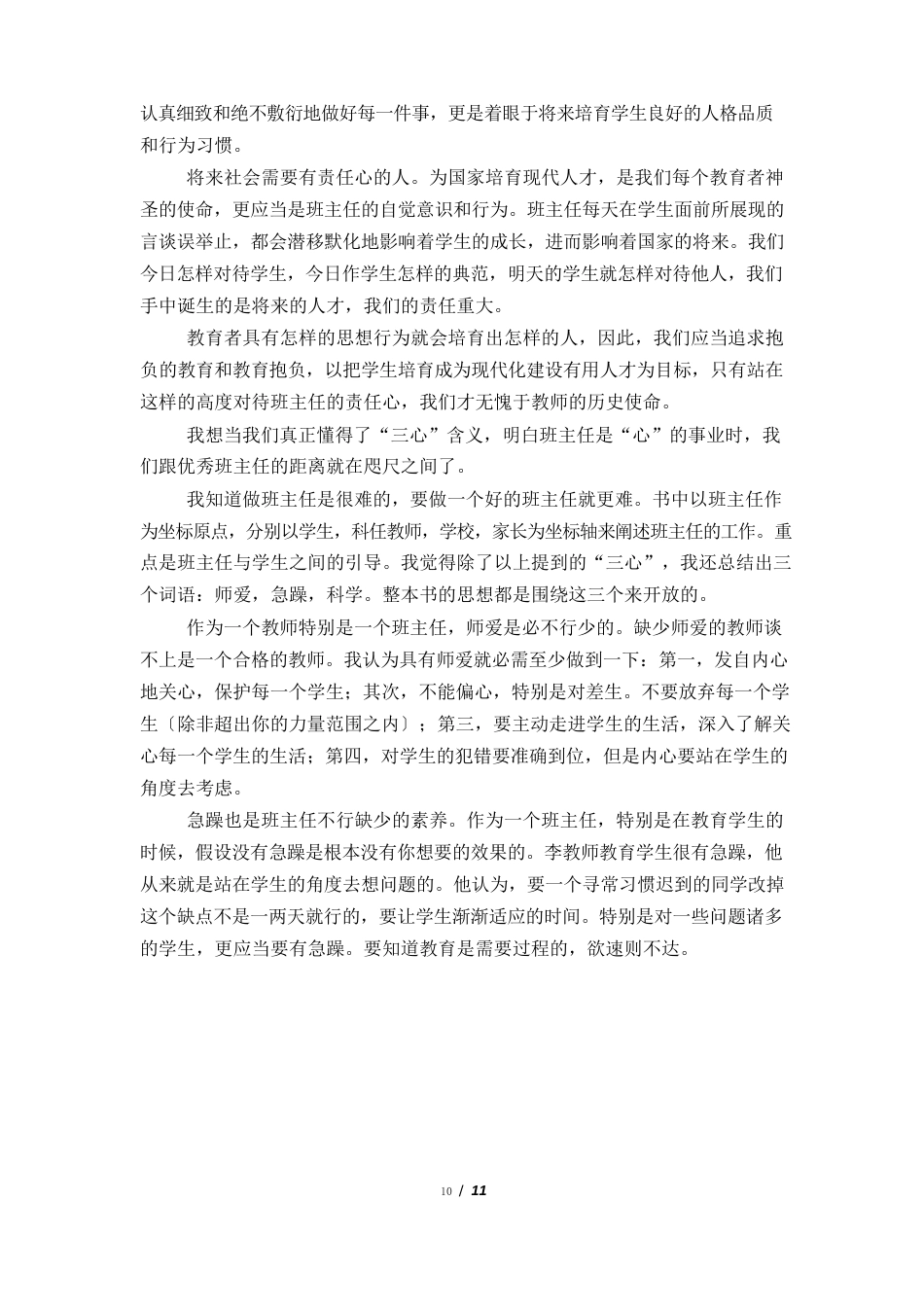 做最好的班主任读书心得体会_第3页