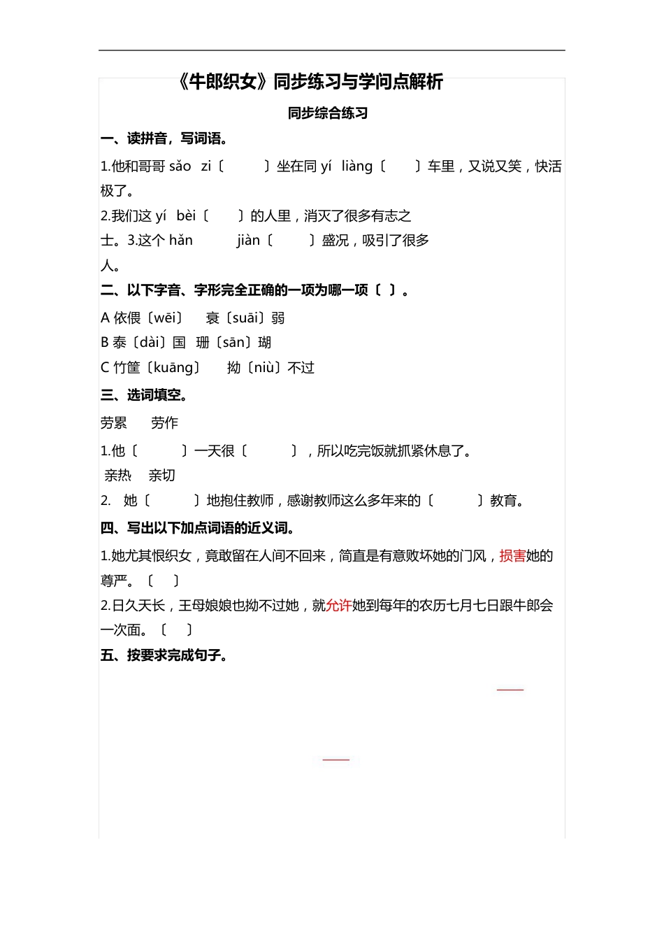 部编版五年级语文上册《牛郎织女》同步练习与知识点解析(含答案)_第1页