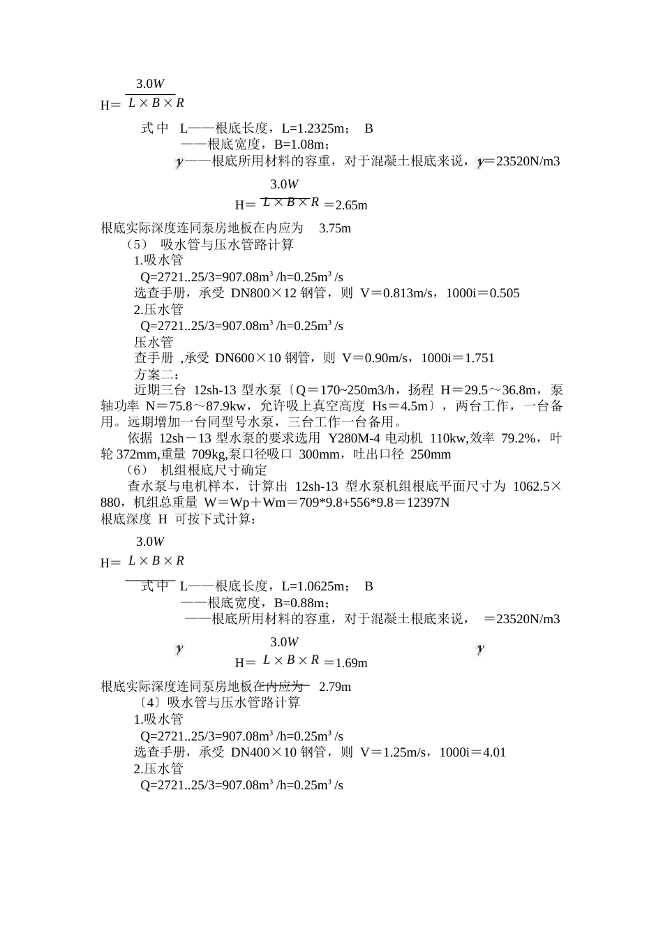 水泵设计流量的确定和设计扬程估算_第2页