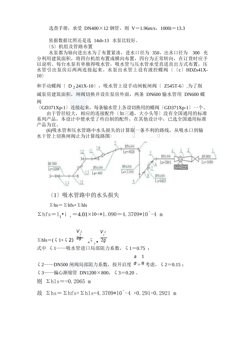 水泵设计流量的确定和设计扬程估算_第3页