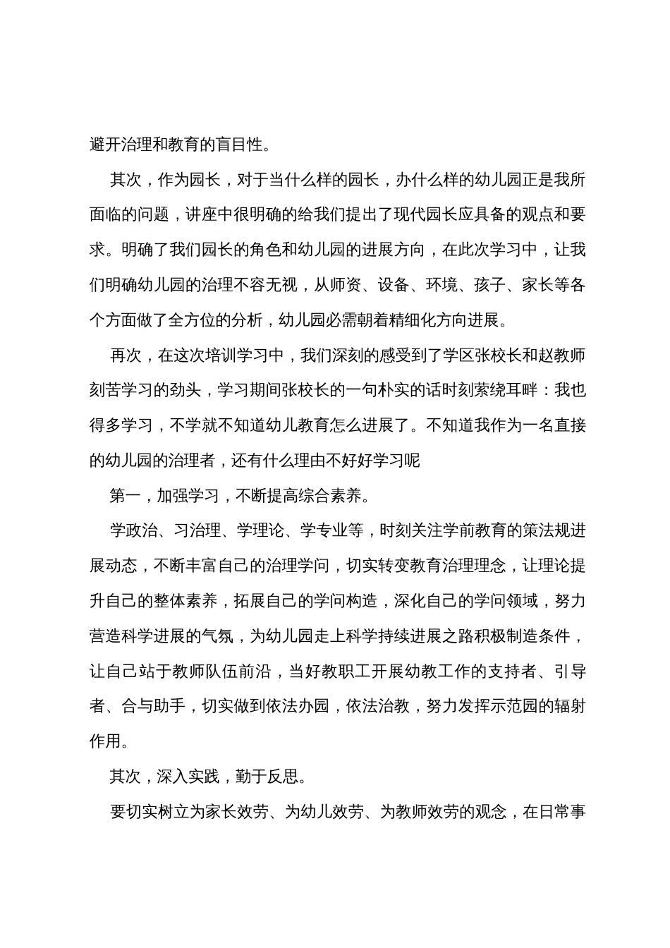 幼儿园园长培训心得体会范文五篇_第2页