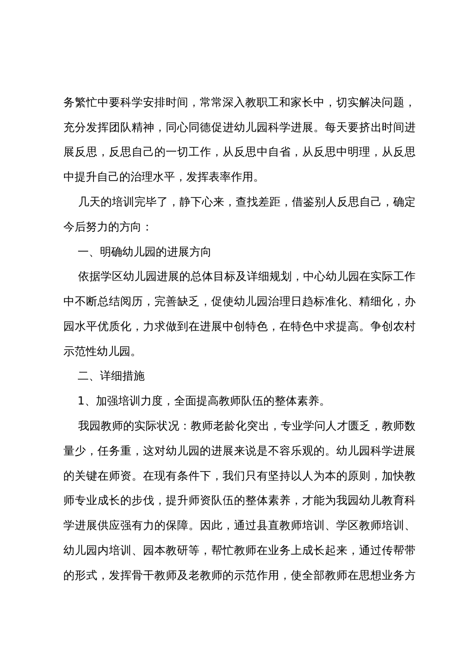 幼儿园园长培训心得体会范文五篇_第3页