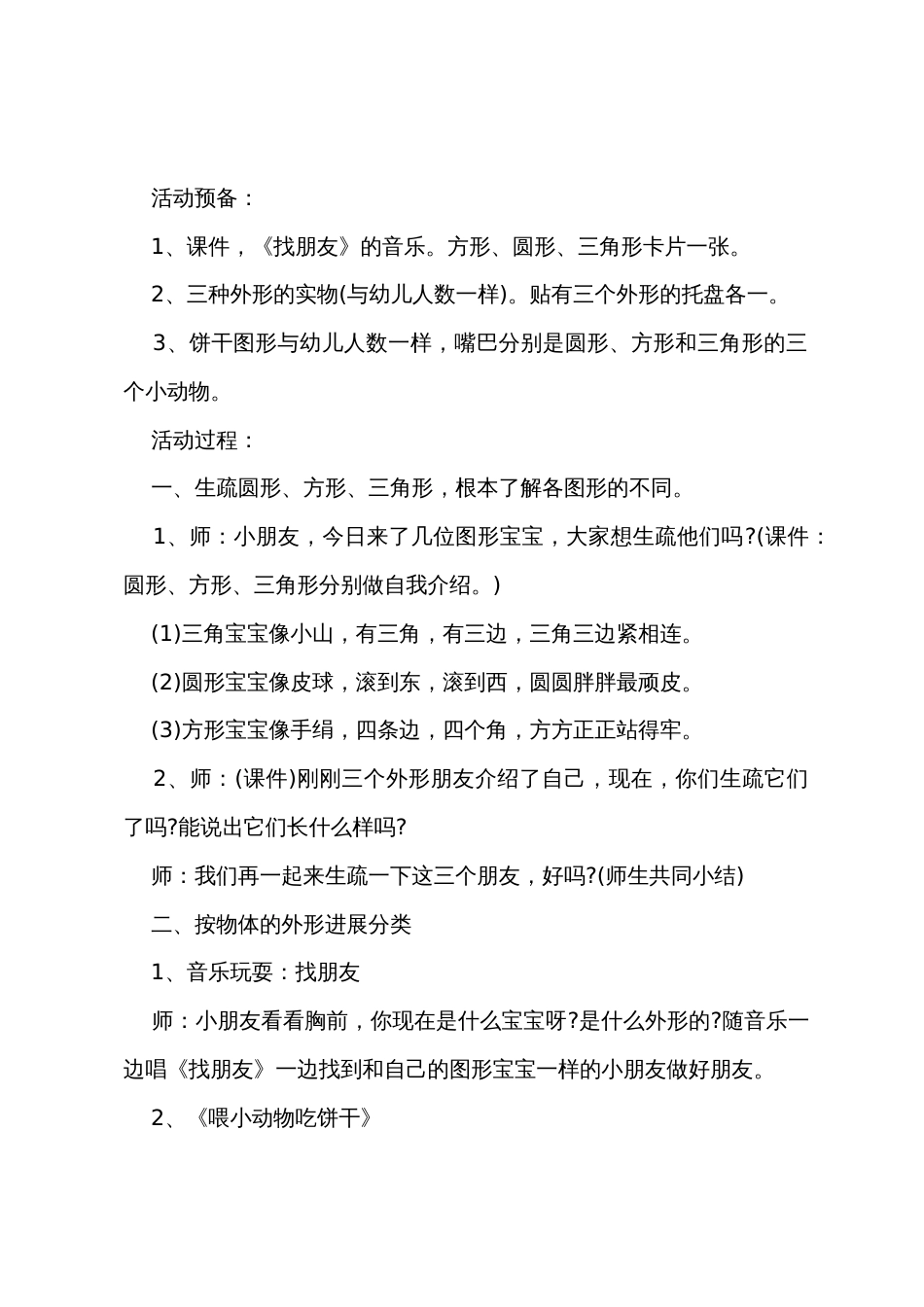 小班数学分饼干教案反思_第3页