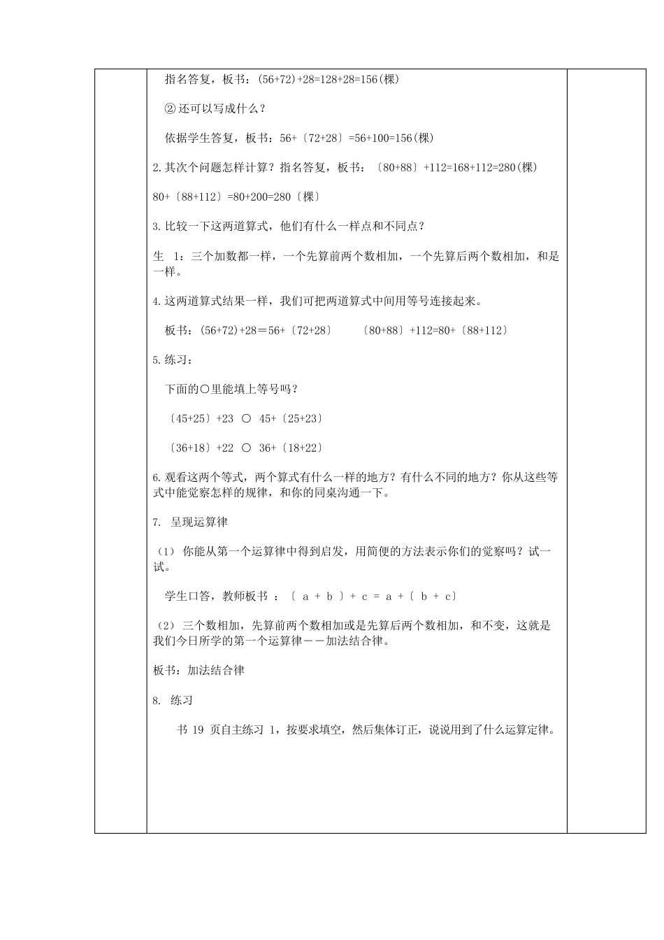 新版青岛版四年级下册数学第三单元《快乐农场运算律》单元备课(2022年新版教材)_第3页