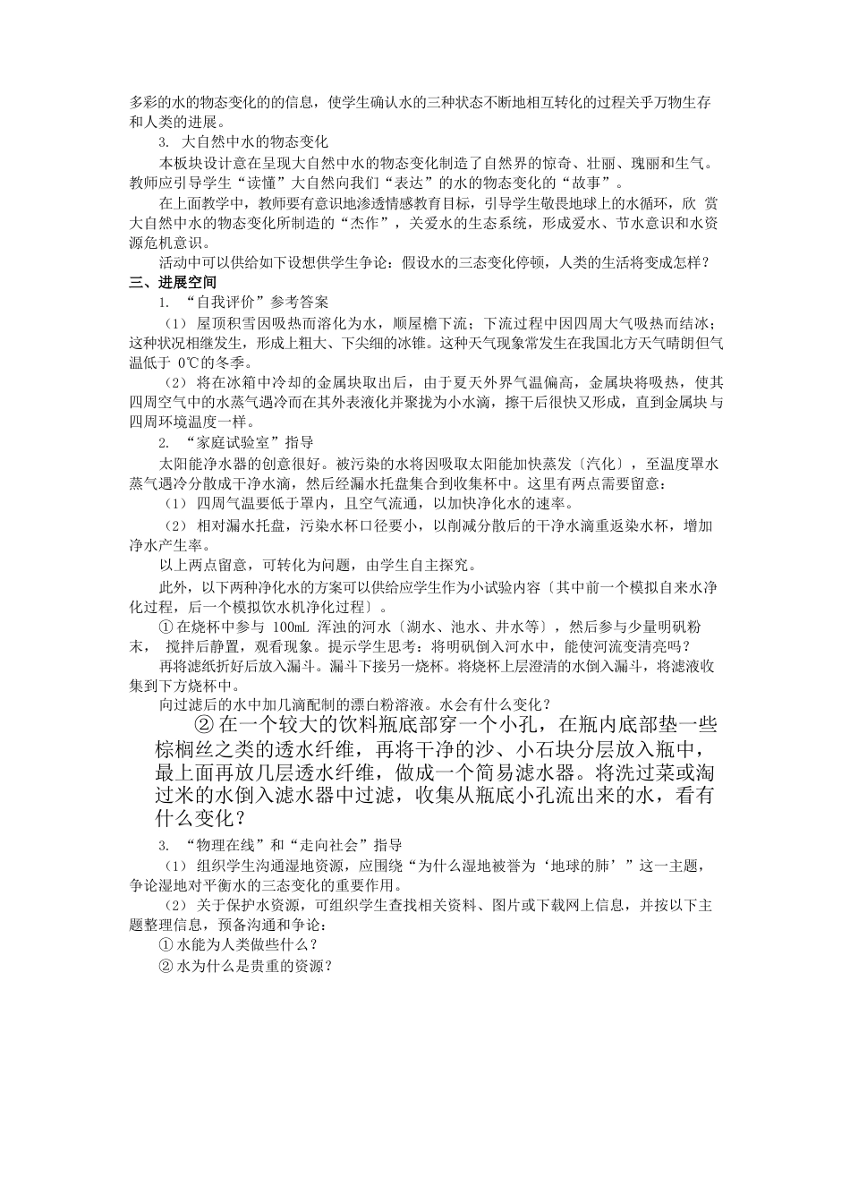 《物态变化》全章教学设计_第2页