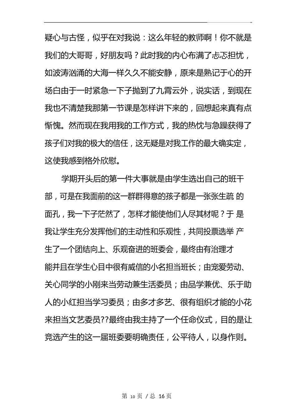 班主任技能大赛成长故事演讲稿4篇_第3页