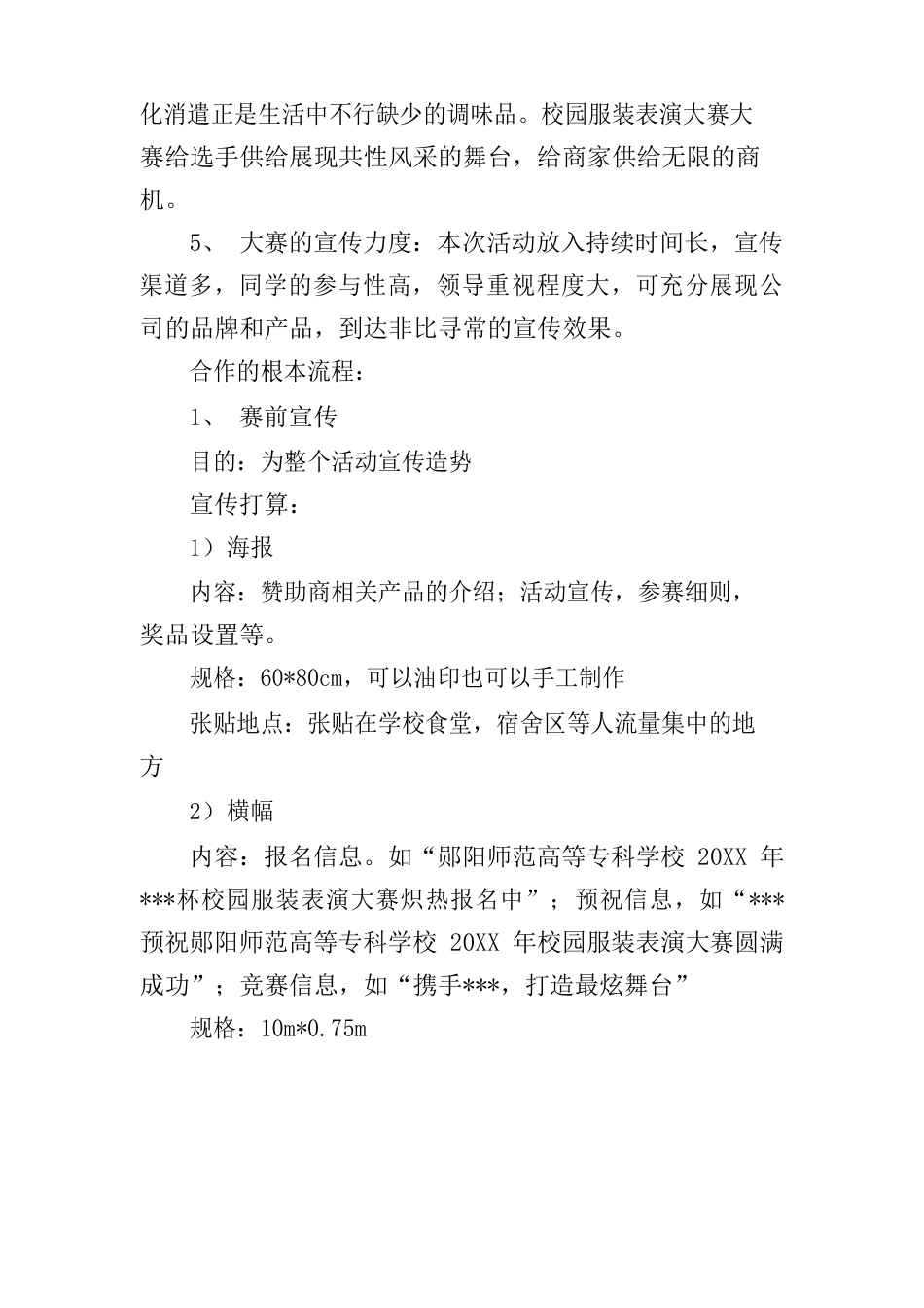 招商策划书_第3页