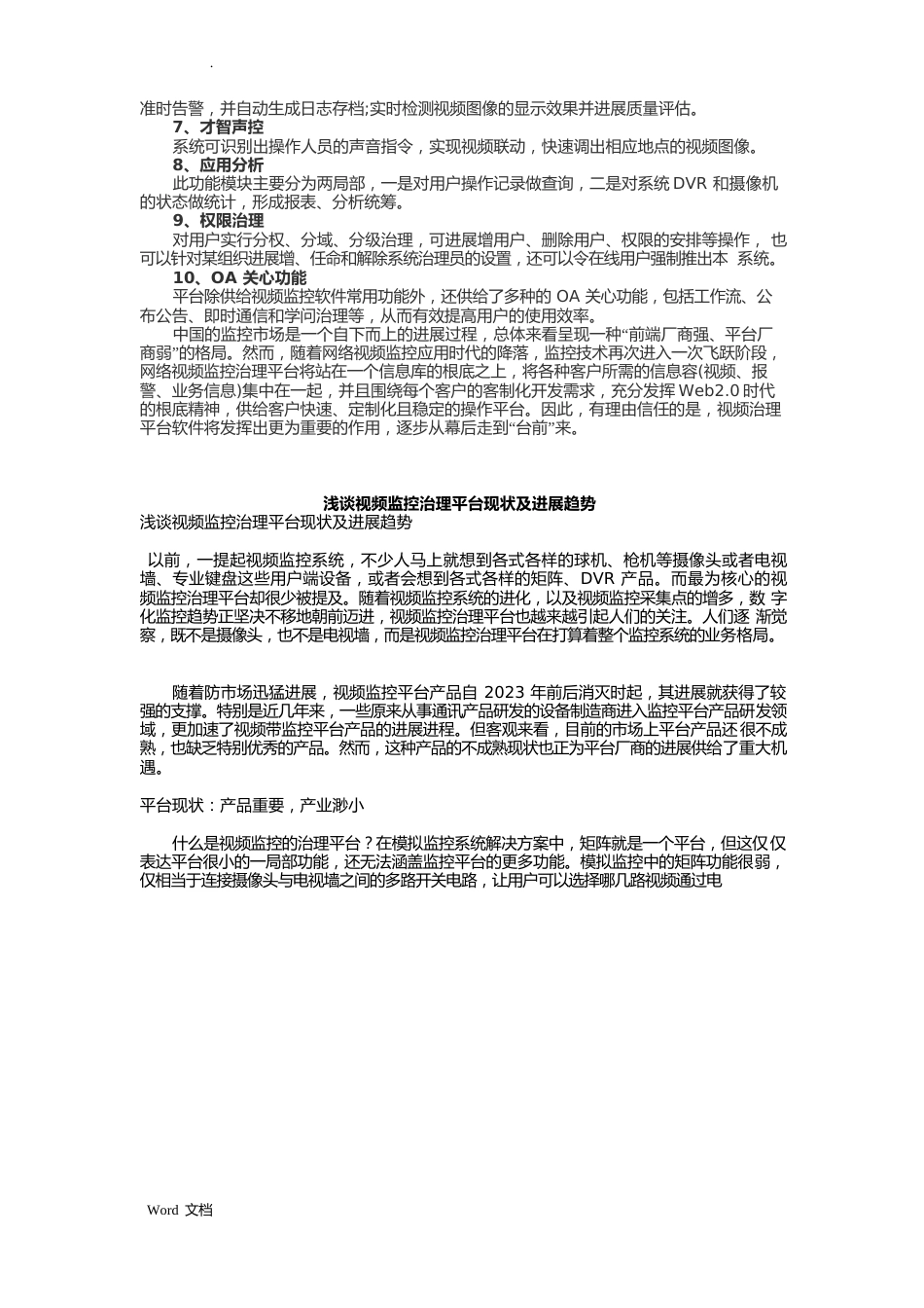 视频监控管理平台的功能指标资料_第3页