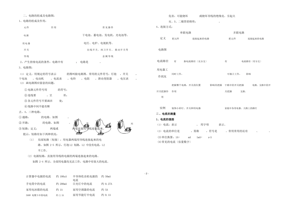 电流和电路知识点填空整理过_第2页