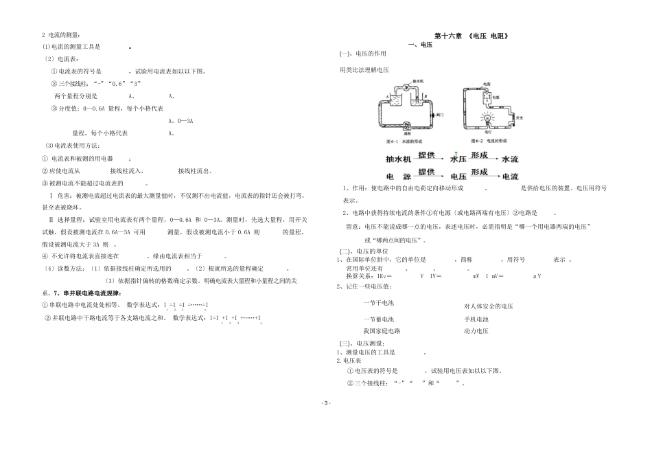 电流和电路知识点填空整理过_第3页