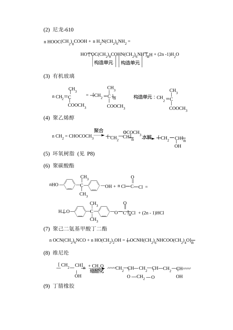 《高分子化学》习题答案_第2页