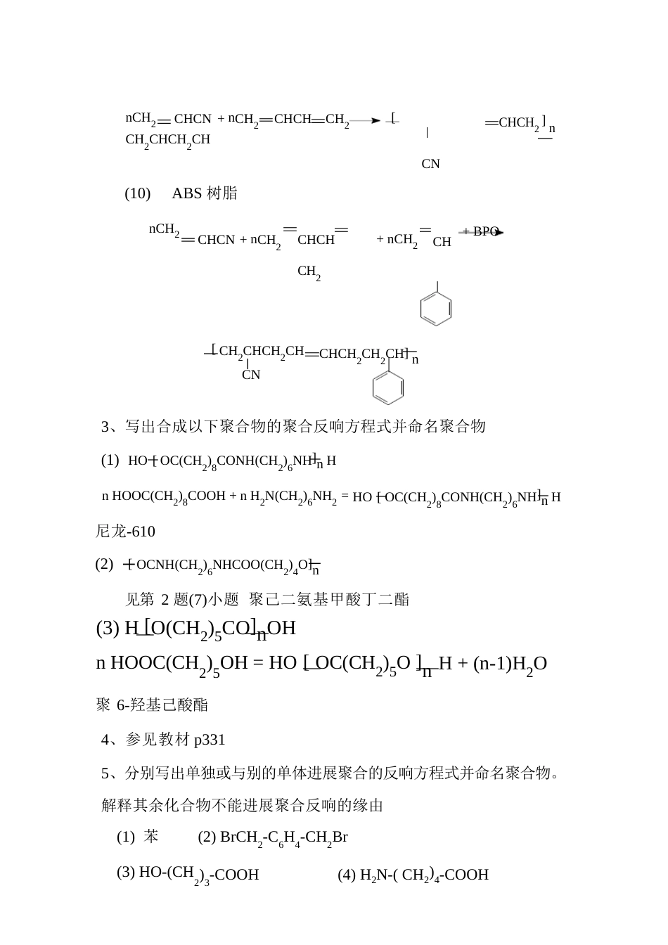 《高分子化学》习题答案_第3页