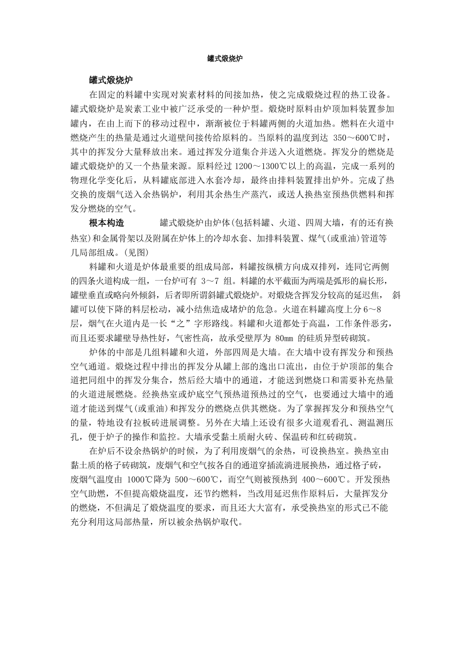 罐式煅烧炉汇总_第1页