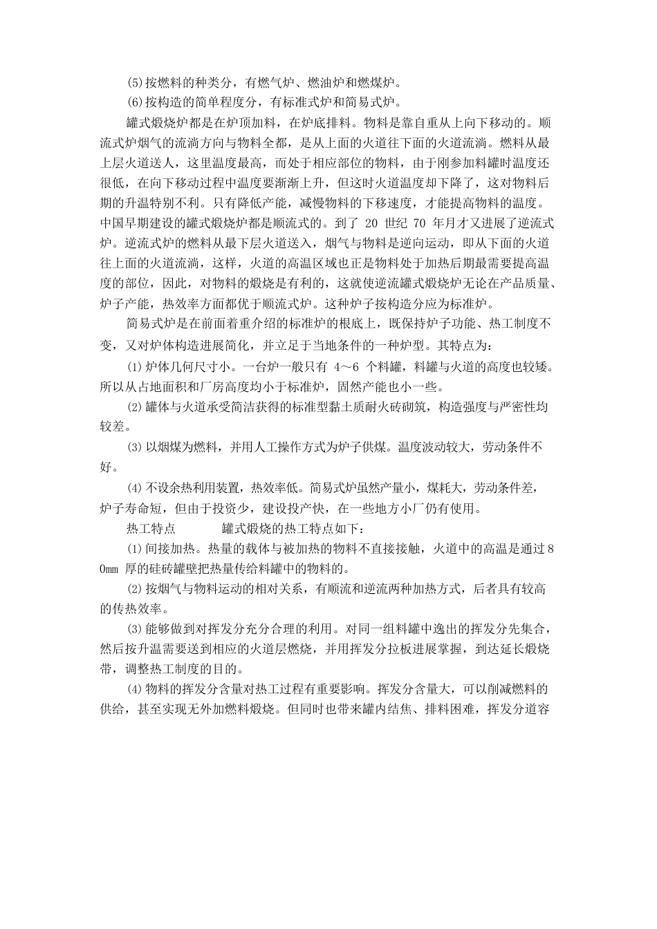 罐式煅烧炉汇总_第3页