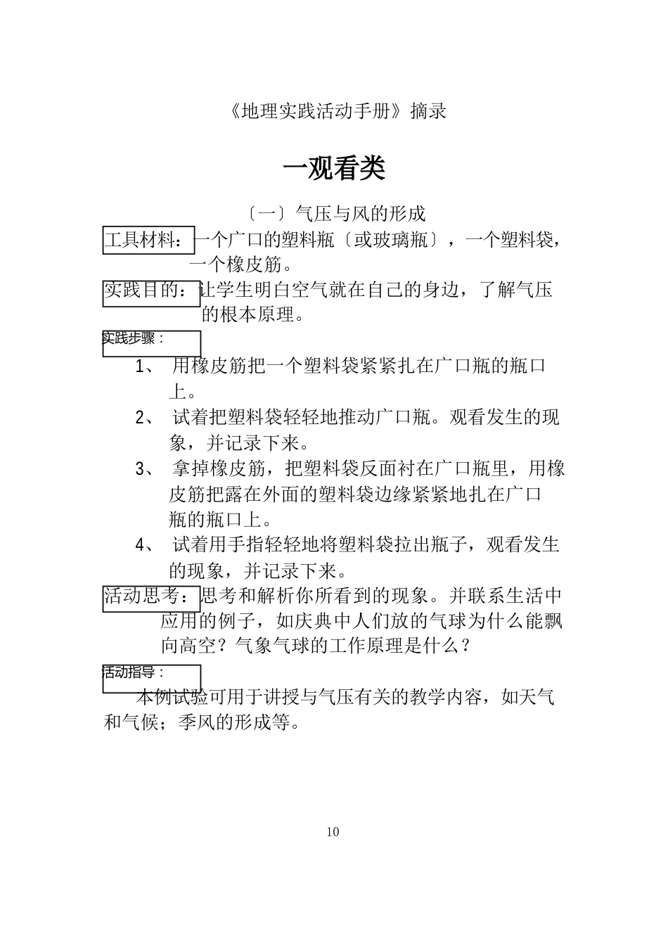 地理实践活动手册摘录_第1页