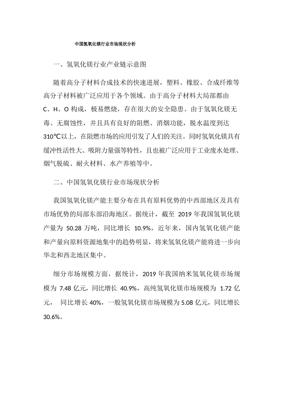 中国氢氧化镁行业市场现状分析_第1页