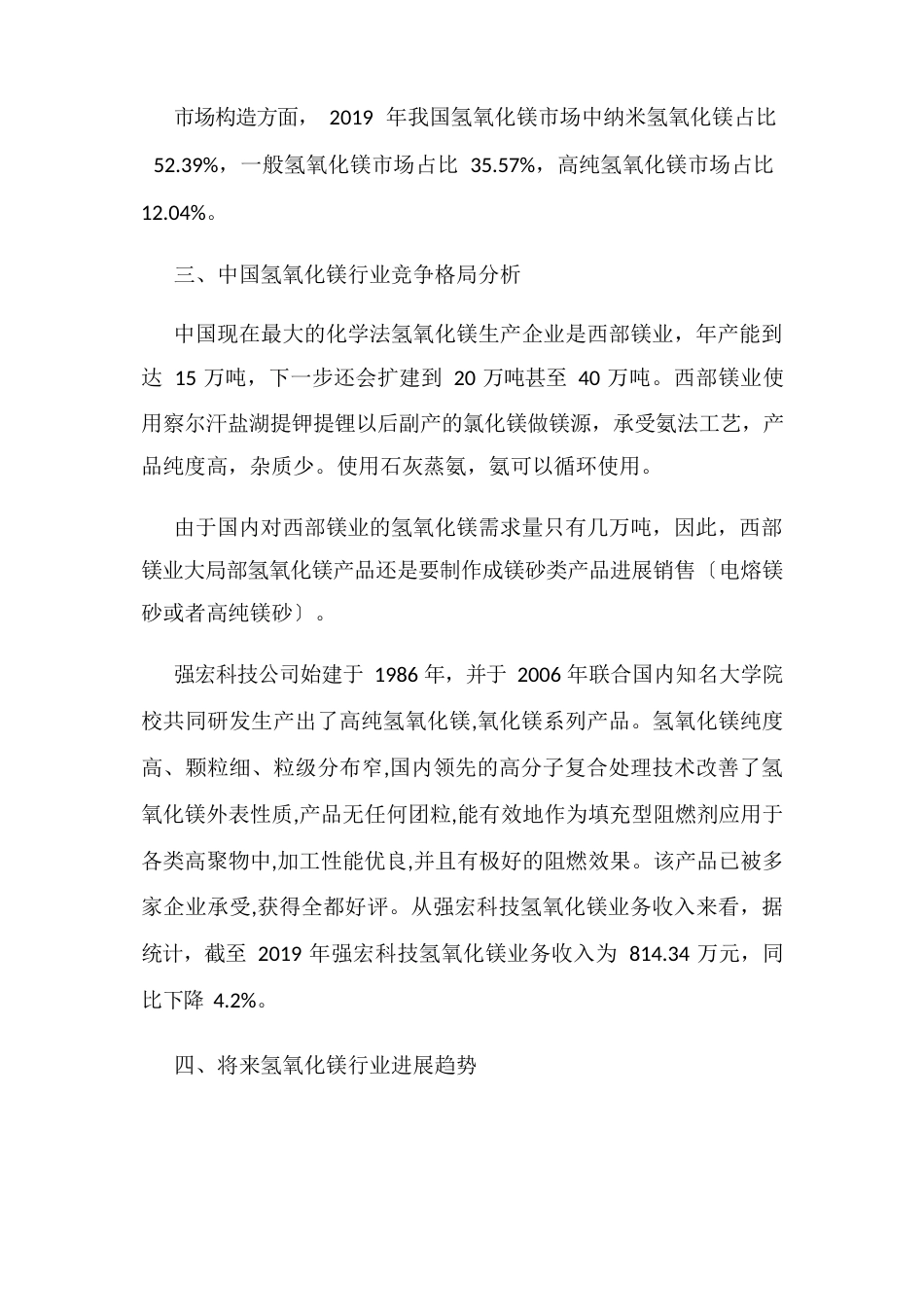 中国氢氧化镁行业市场现状分析_第2页