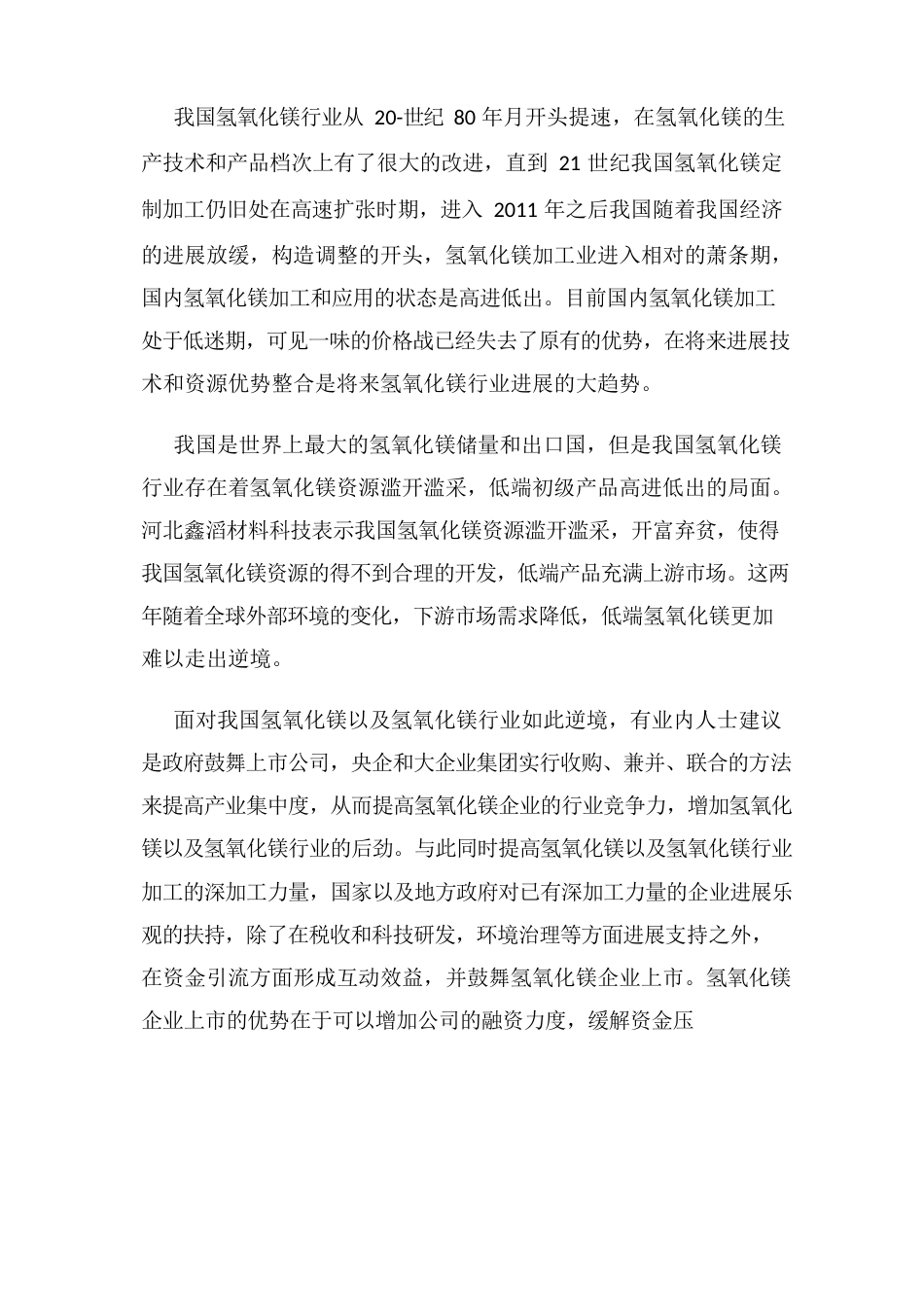中国氢氧化镁行业市场现状分析_第3页