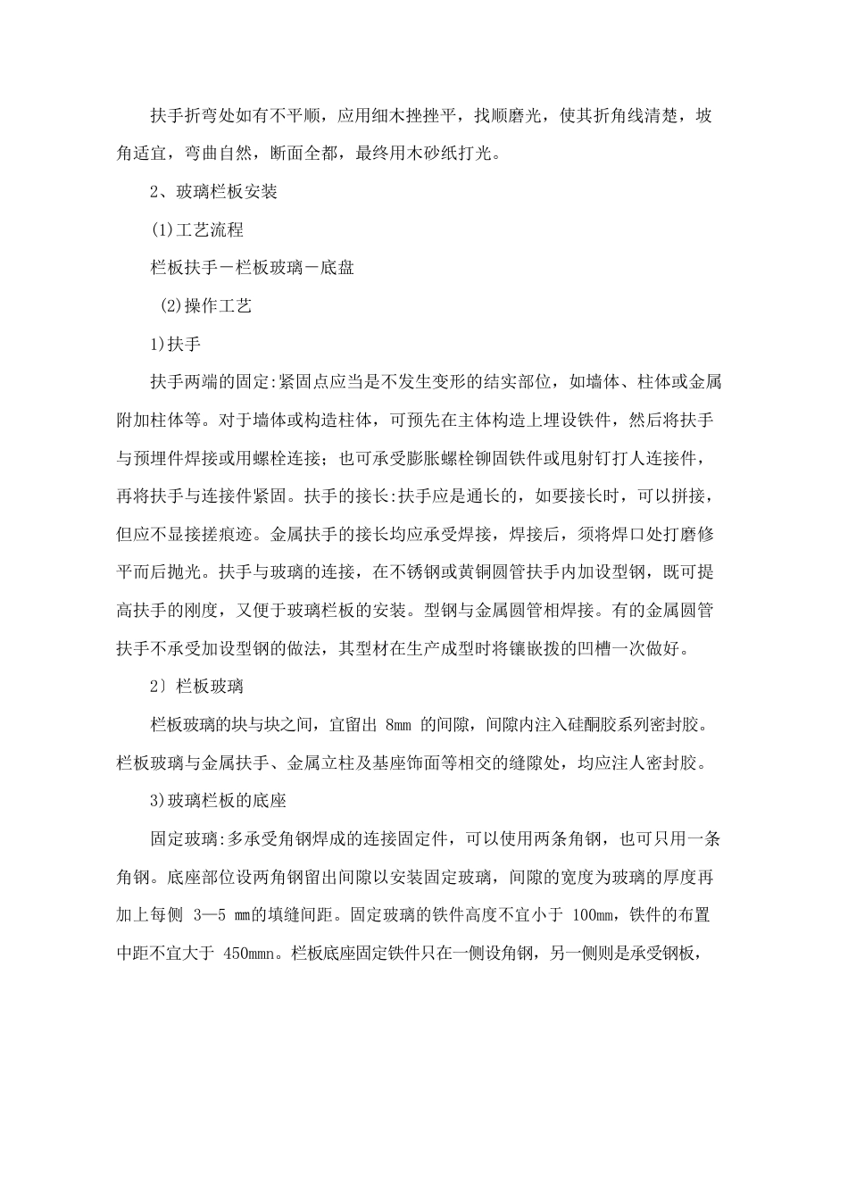 玻璃栏杆施工方案_第2页