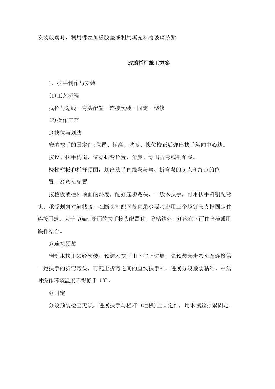 玻璃栏杆施工方案_第3页