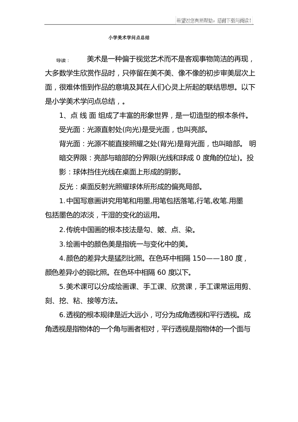 小学美术知识点总结_第1页