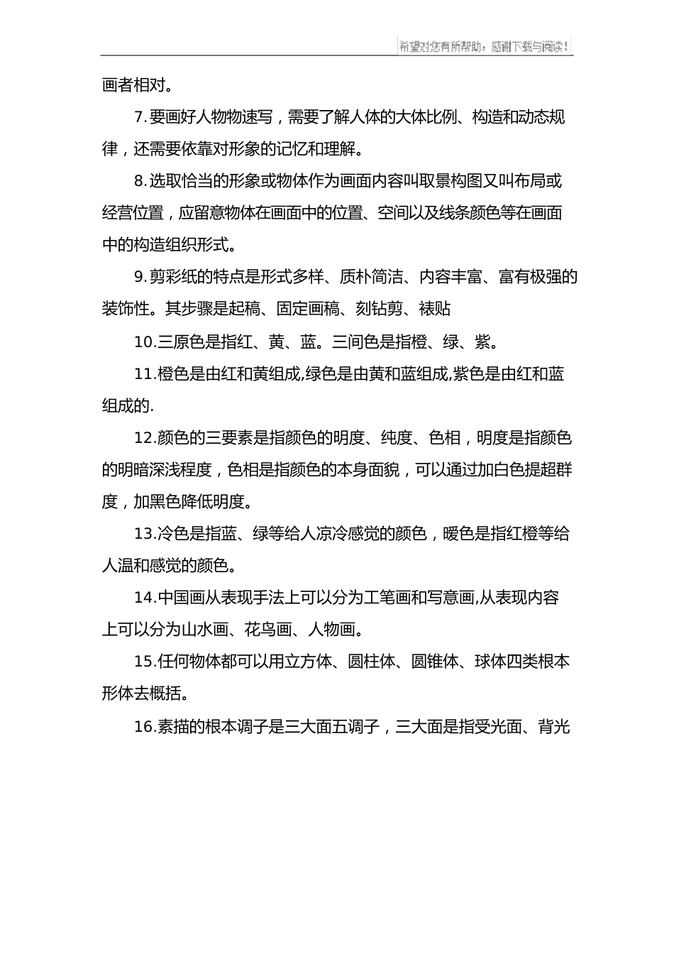 小学美术知识点总结_第2页