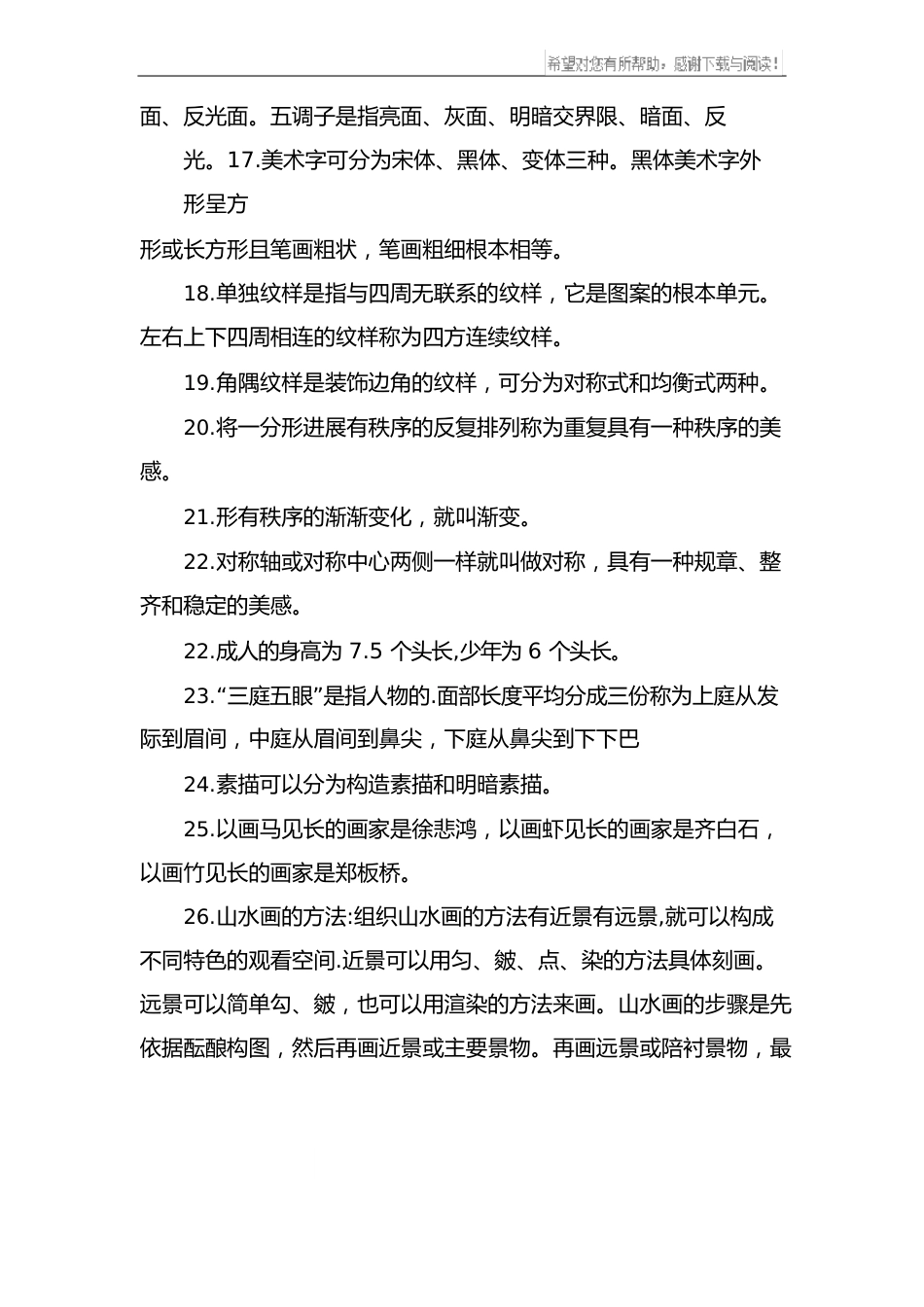 小学美术知识点总结_第3页