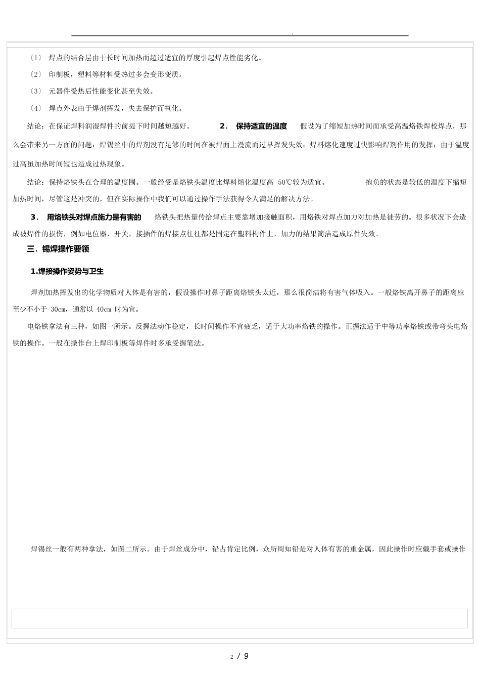 手工锡焊的基本操作与技术要点说明_第3页