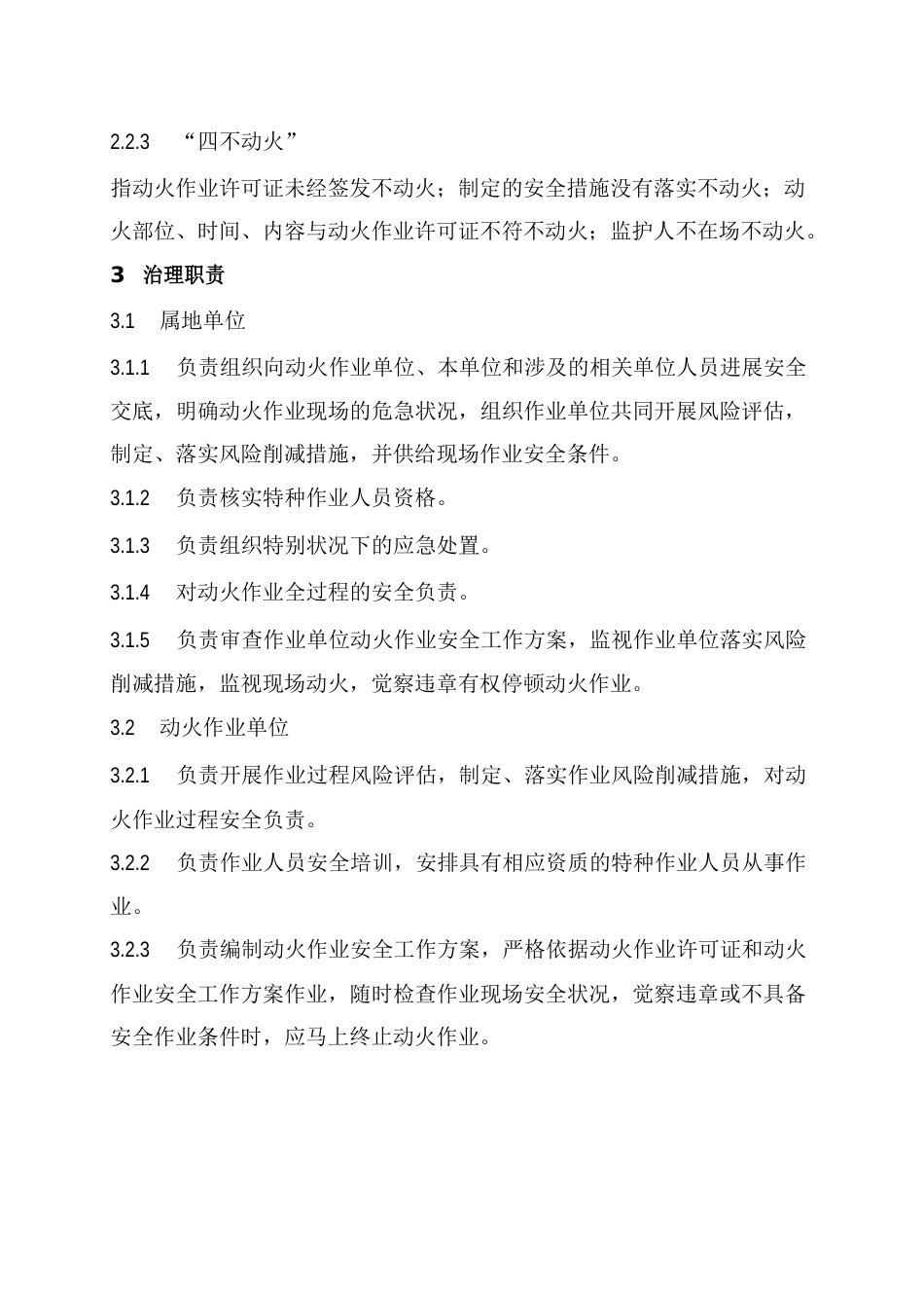 动火作业安全管理办法_第2页