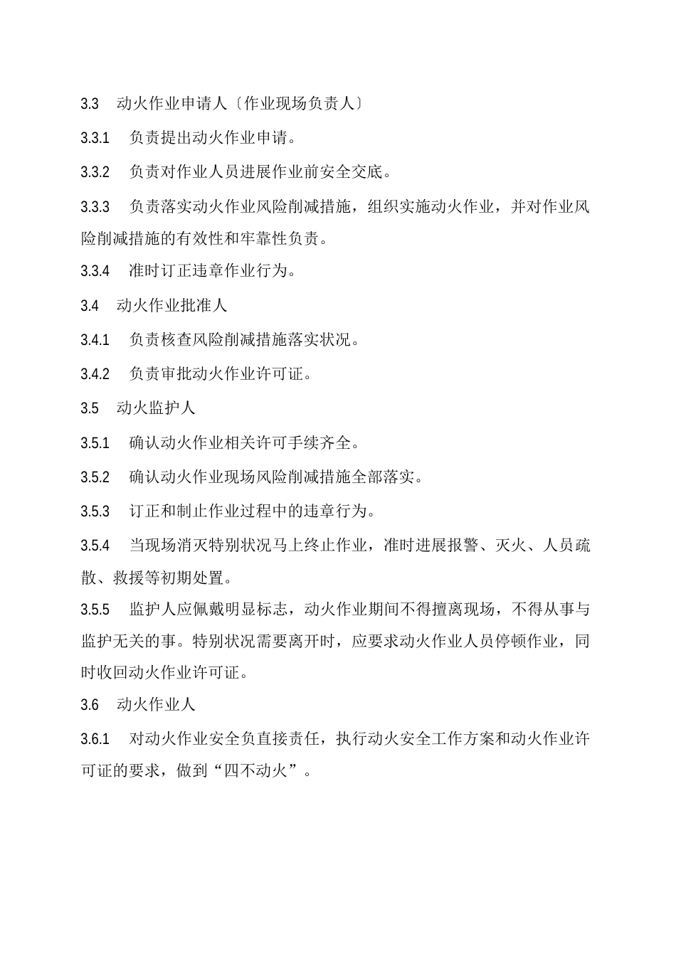动火作业安全管理办法_第3页