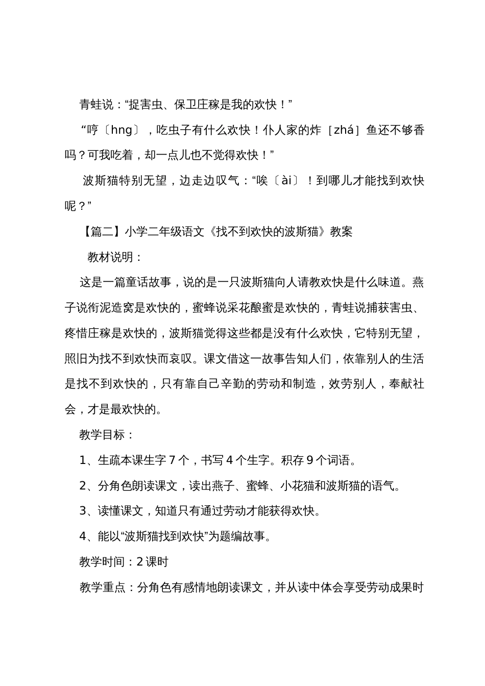 小学二年级语文《找不到快乐的波斯猫》原文、教案及教学反思_第2页