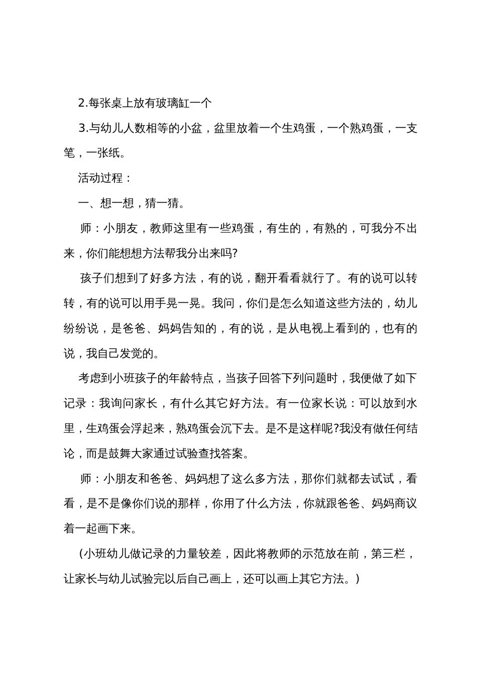 小班科学区分生鸡蛋和熟鸡蛋教案反思_第2页