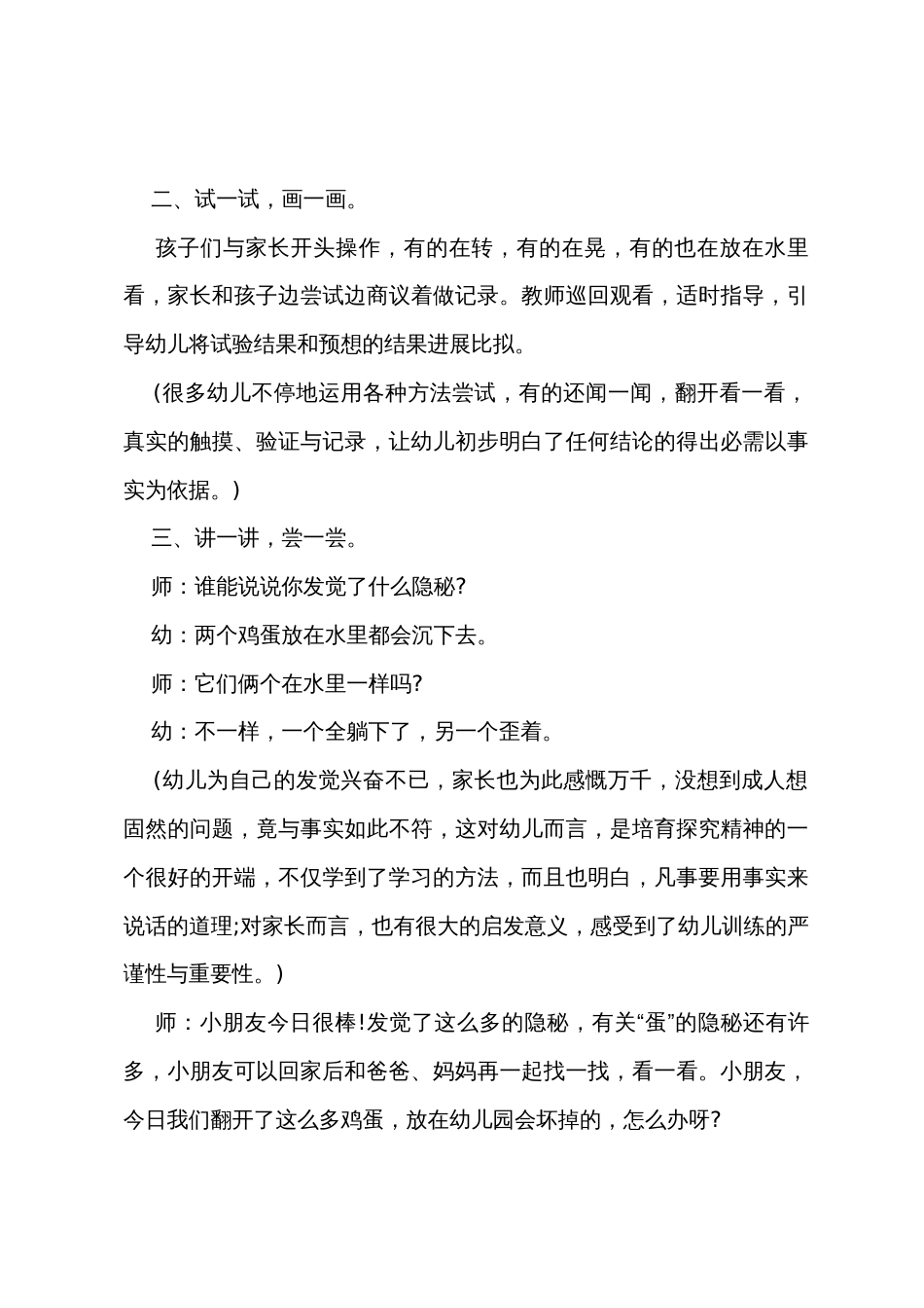 小班科学区分生鸡蛋和熟鸡蛋教案反思_第3页