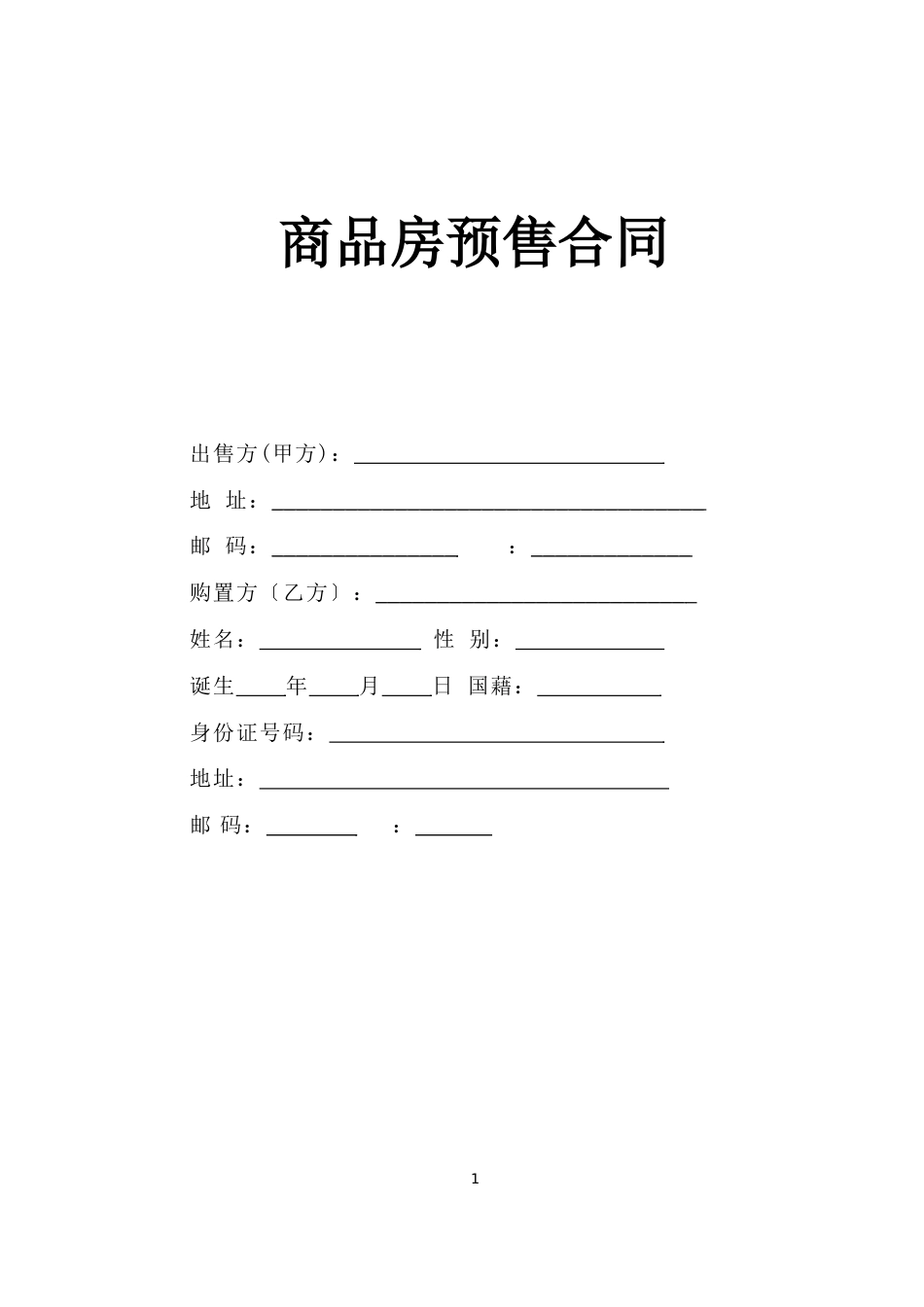 商品房预售合同_第1页