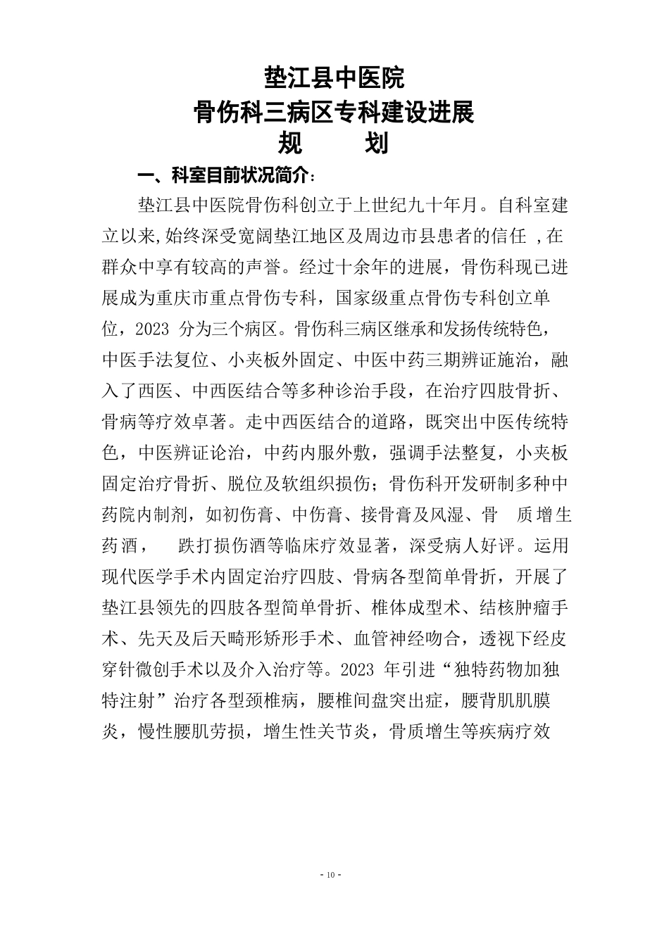 骨伤科三病区规划_第1页