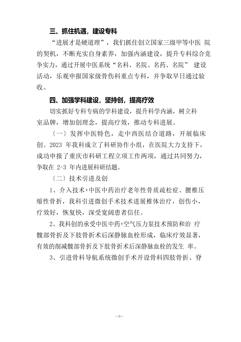 骨伤科三病区规划_第3页