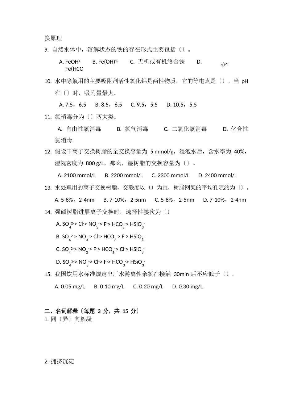 水处理工程期末考试试卷_第2页